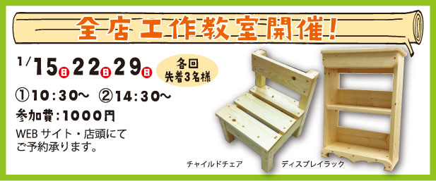 全店工作教室開催！